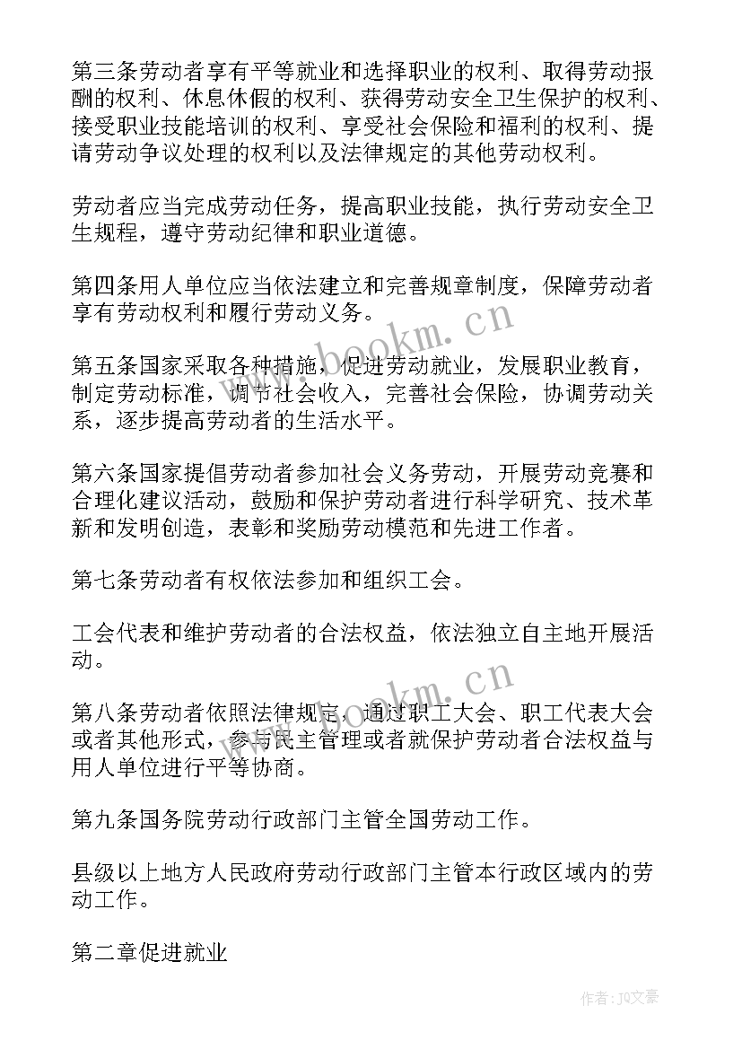 2023年劳动合同法下载(优质5篇)