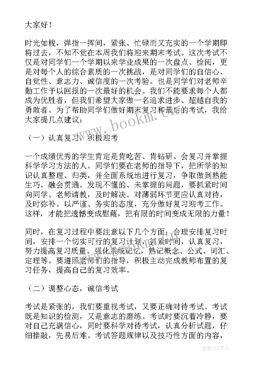 最新期末国旗下讲话有哪些 期末国旗下讲话稿(大全8篇)