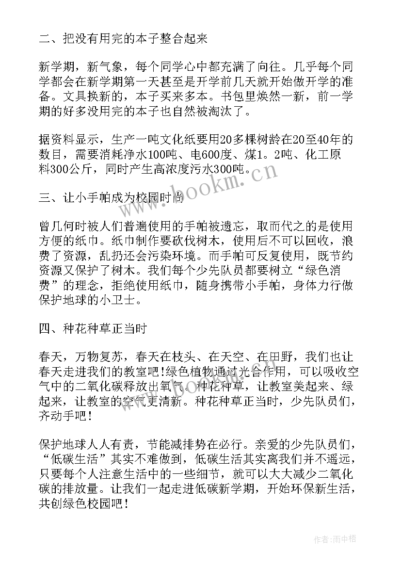 2023年小学生保护环境国旗下讲话稿(优秀7篇)