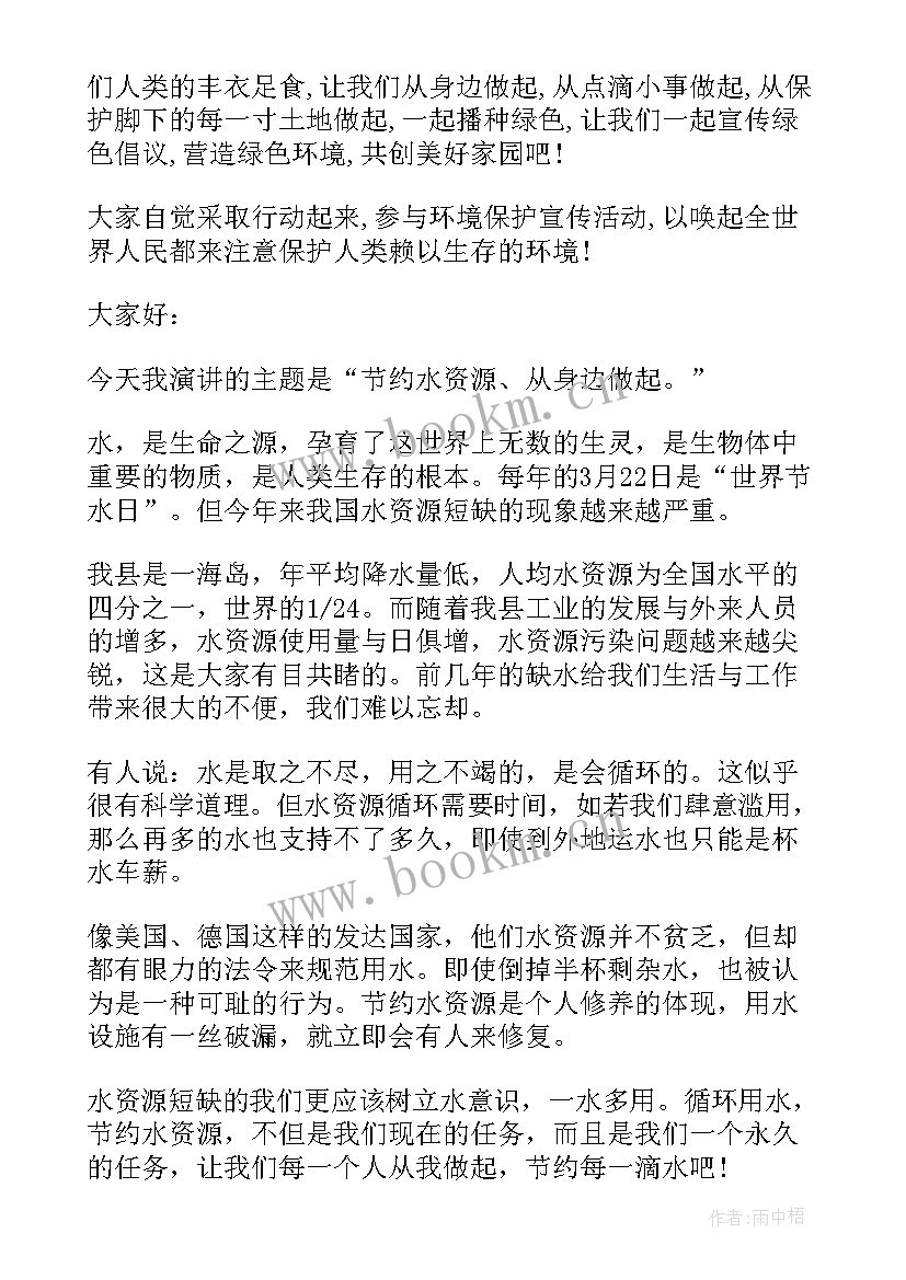 2023年小学生保护环境国旗下讲话稿(优秀7篇)