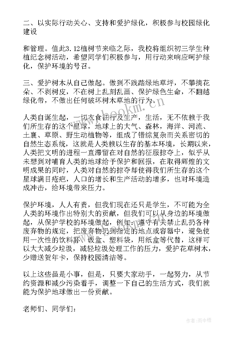 2023年小学生保护环境国旗下讲话稿(优秀7篇)