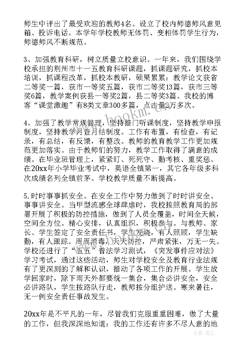 小学校长述职报告(优秀9篇)