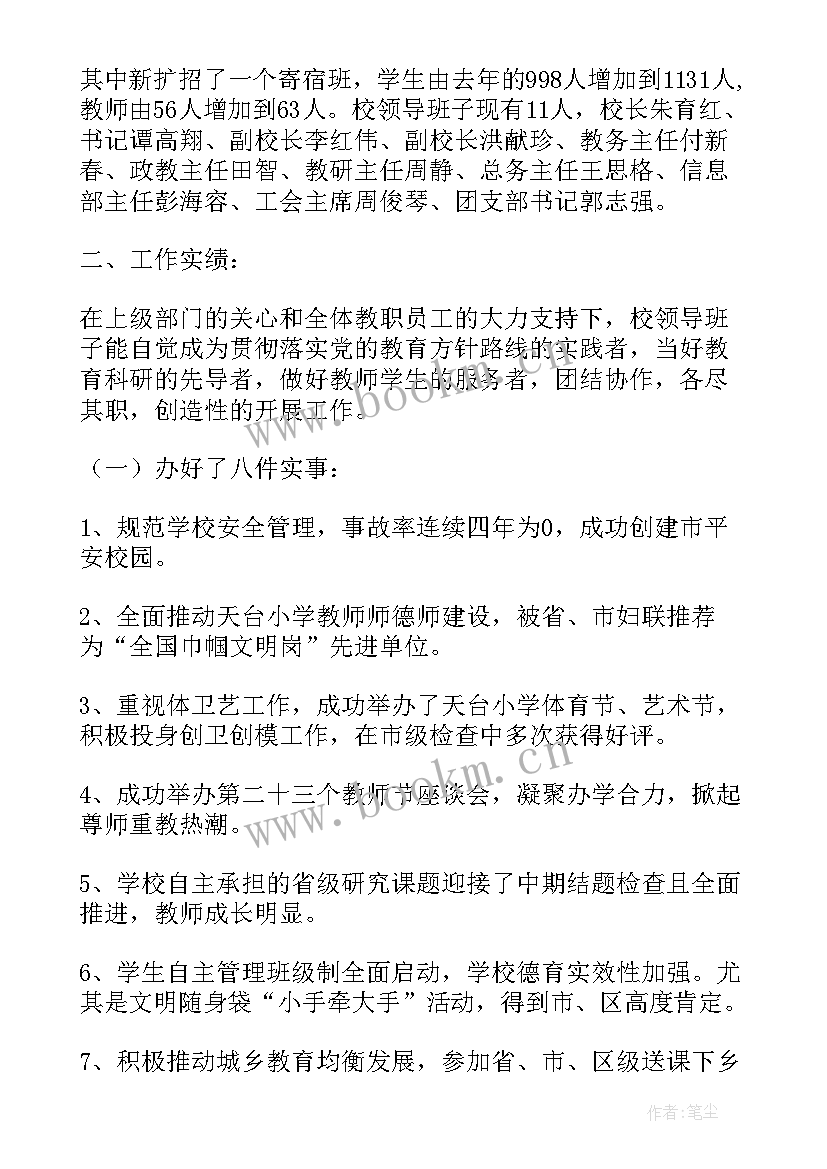 小学校长述职报告(优秀9篇)