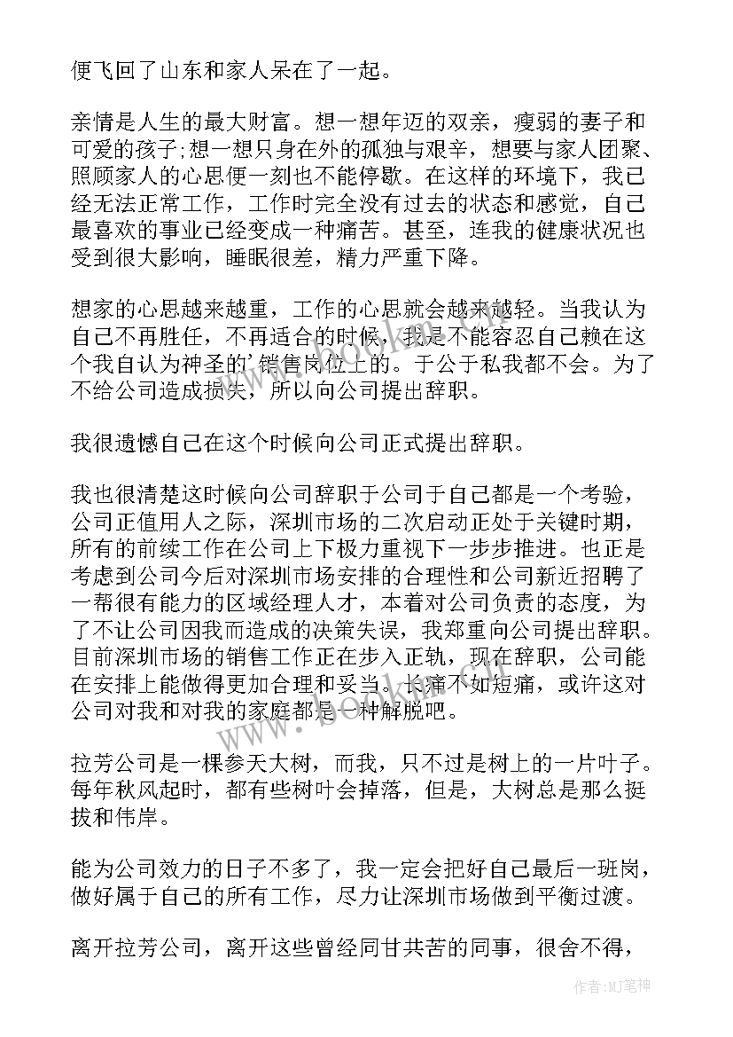 2023年销售人员辞职报告书(大全5篇)