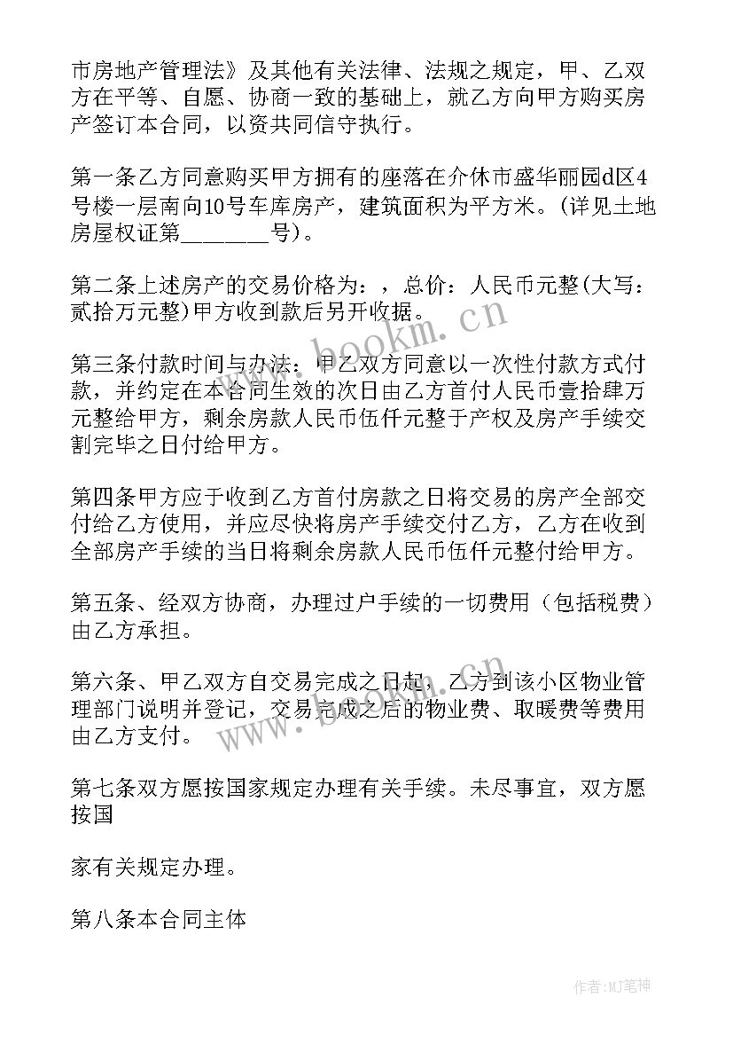 2023年购房回购合同合法吗(汇总6篇)