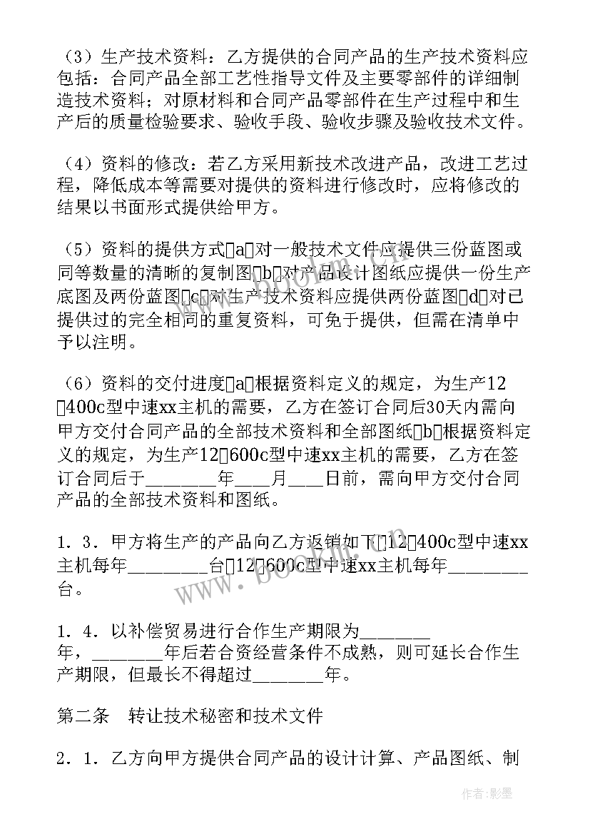 技术秘密转让和补偿贸易合作生产合同的区别(优质5篇)