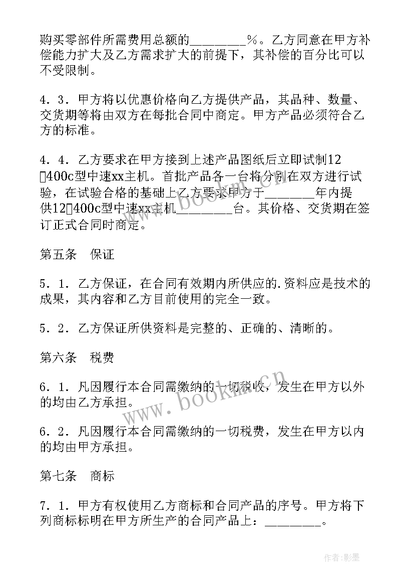 技术秘密转让和补偿贸易合作生产合同的区别(优质5篇)