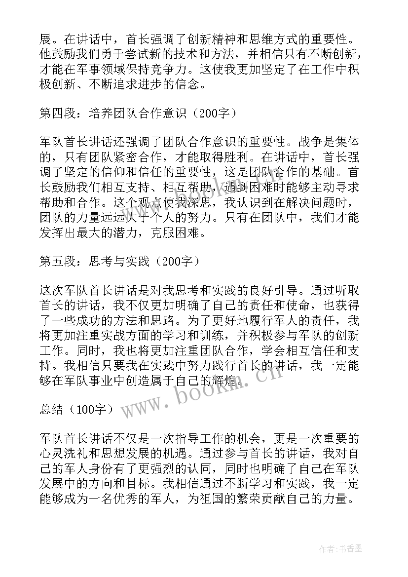 2023年首长讲话后点评 军队首长讲话心得体会(汇总5篇)