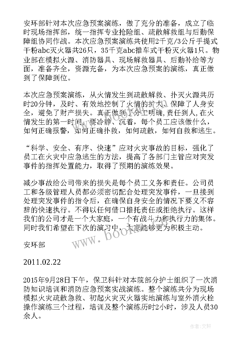 2023年学校消防应急演练评估报告(精选5篇)