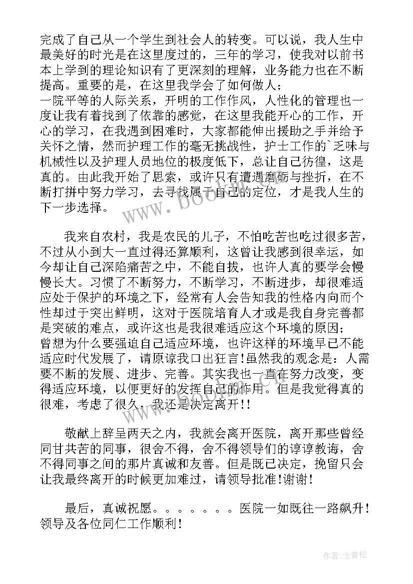 护士辞职报告表格(精选5篇)