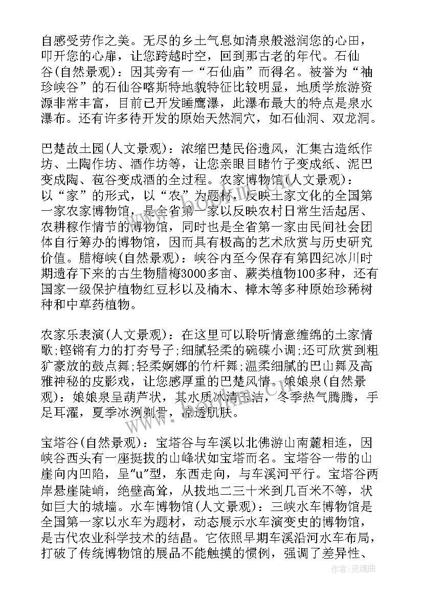 最新湖北三峡车溪的导游词(实用5篇)