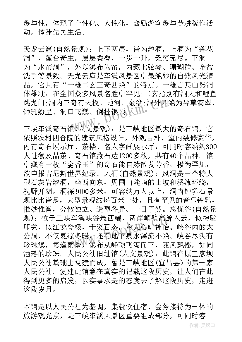 最新湖北三峡车溪的导游词(实用5篇)