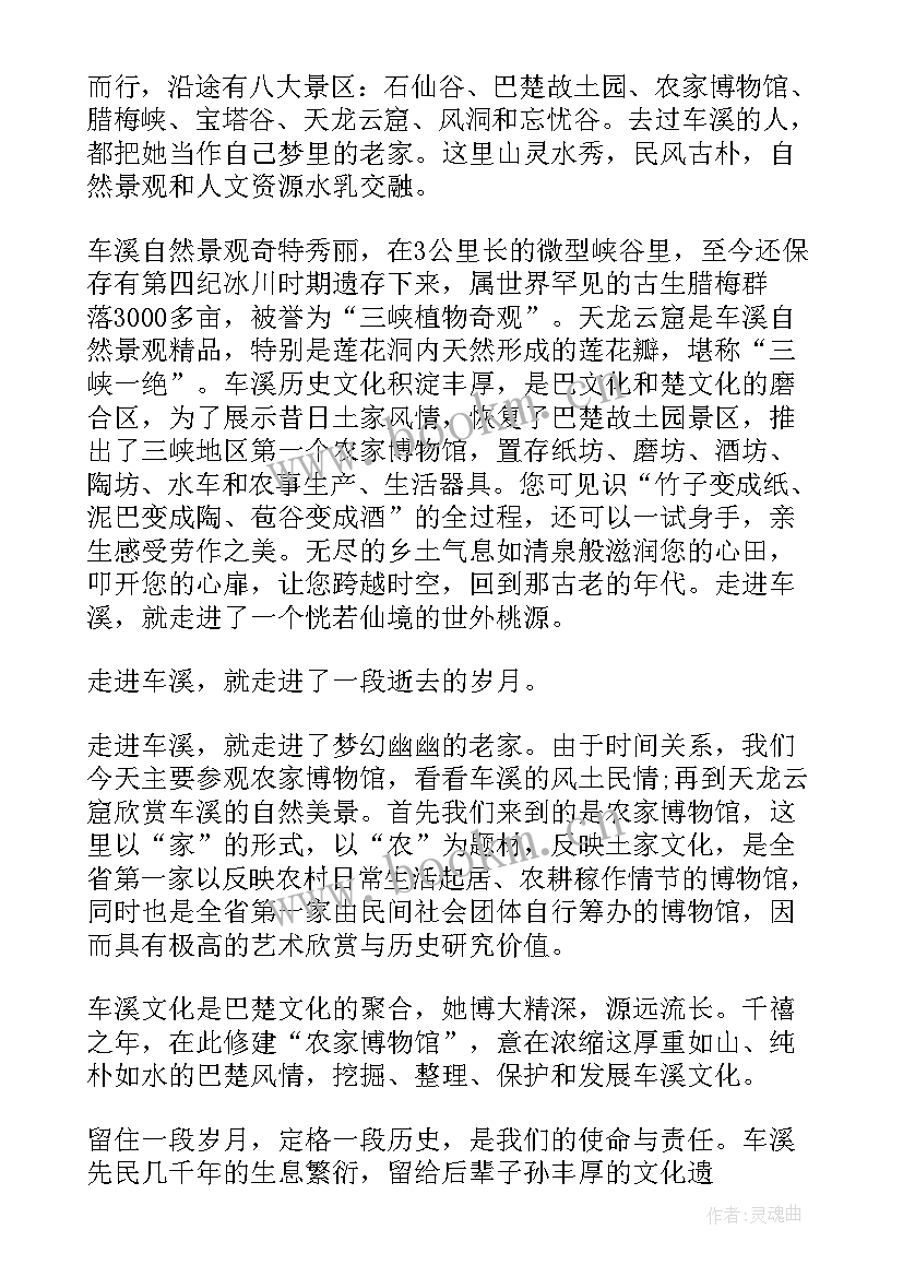 最新湖北三峡车溪的导游词(实用5篇)