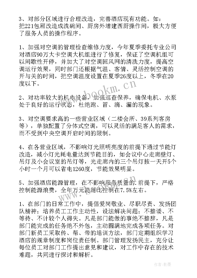 工程部工作总结报告(大全5篇)