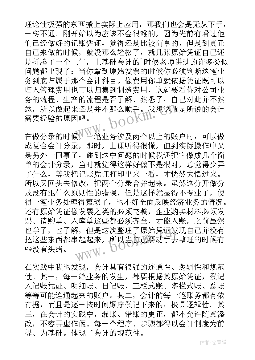 最新沙盘财务助理自我总结 财务助理个人实习总结(模板8篇)