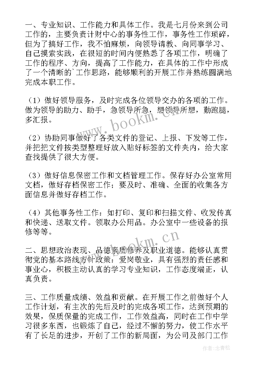 最新沙盘财务助理自我总结 财务助理个人实习总结(模板8篇)