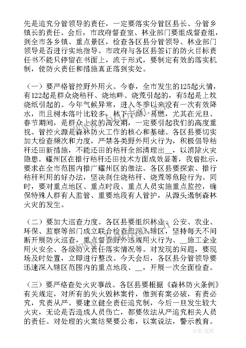 最新乡镇森林防火工作检讨发言材料(通用5篇)