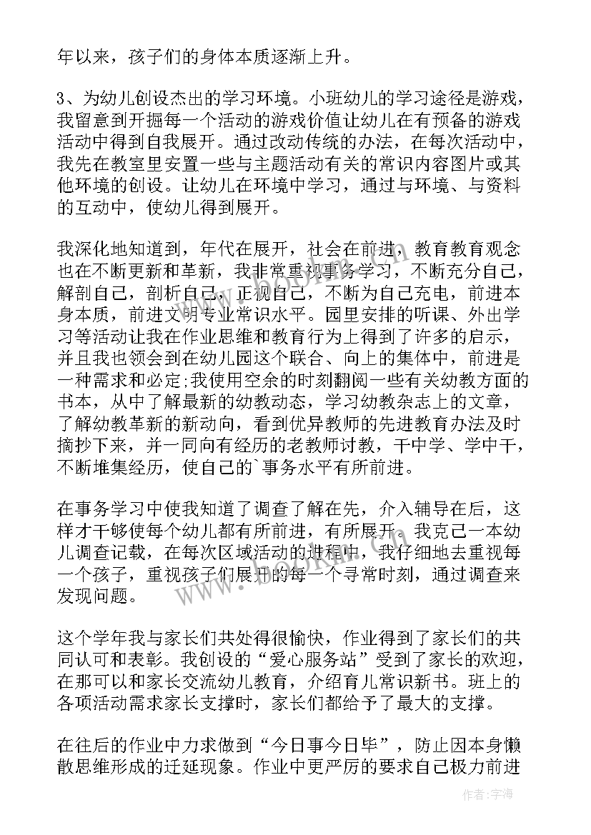 最新幼儿园教师年度考核工作总结德能勤绩廉 幼儿园教师年度考核个人工作总结(模板5篇)