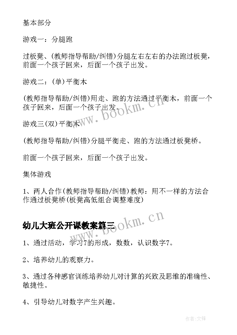 最新幼儿大班公开课教案 幼儿园大班美术公开课教案(优秀9篇)