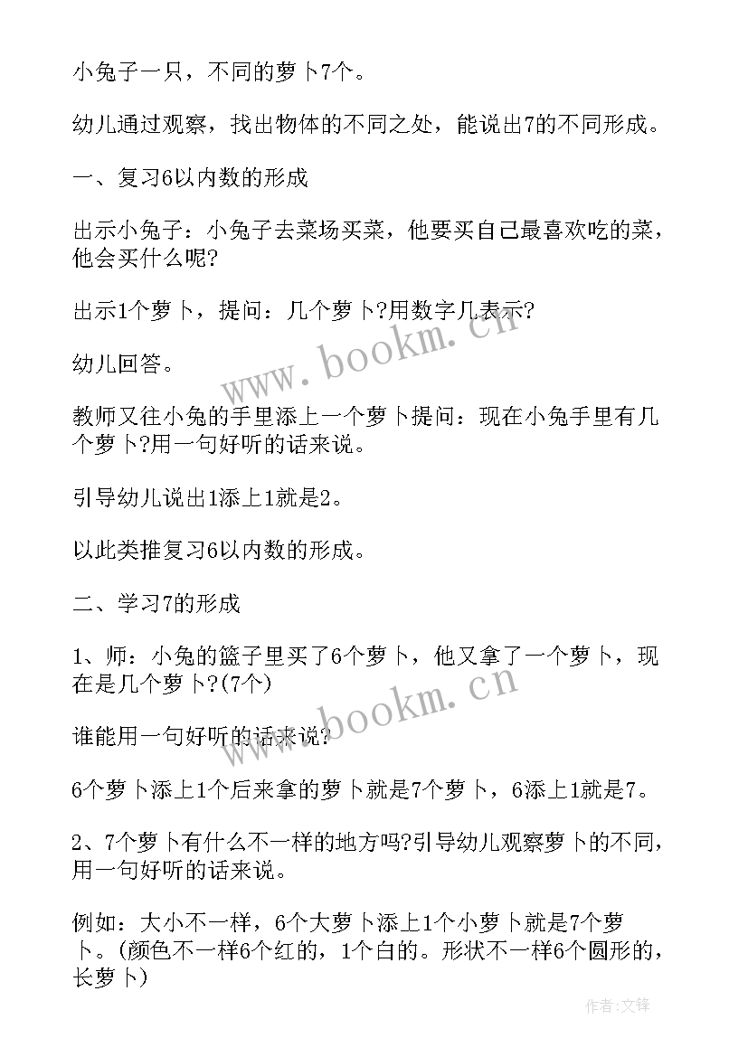 最新幼儿大班公开课教案 幼儿园大班美术公开课教案(优秀9篇)