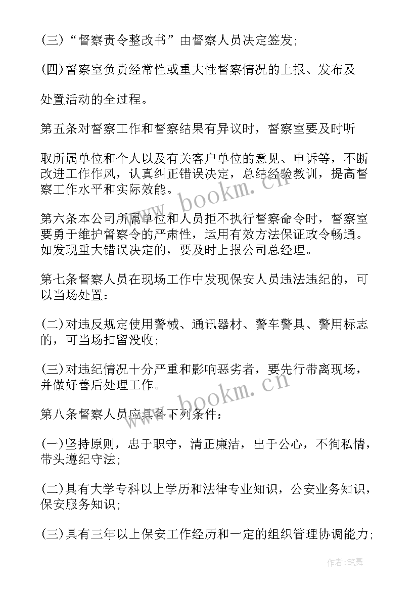 公司保安工作职责有哪些(大全5篇)