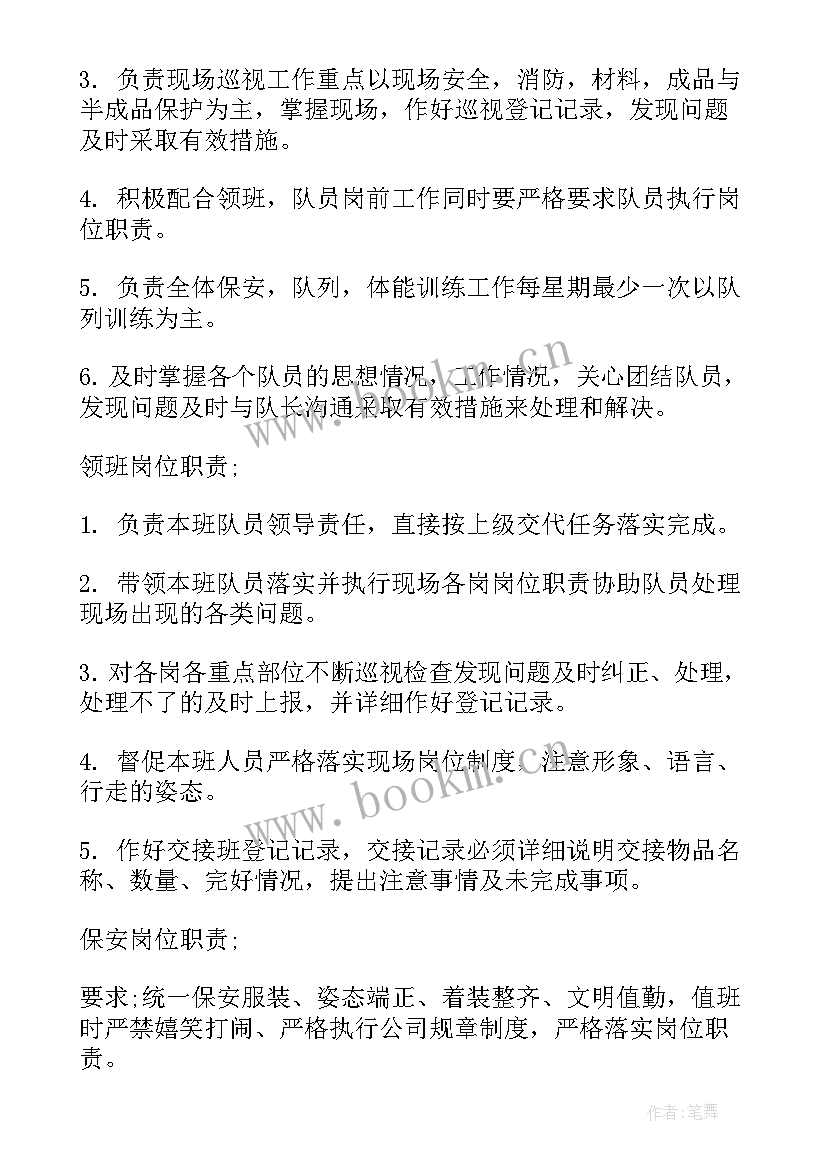 公司保安工作职责有哪些(大全5篇)