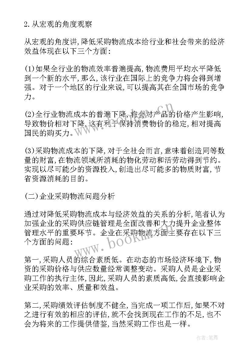 最新企业物流调查报告 物流企业调查报告(模板5篇)