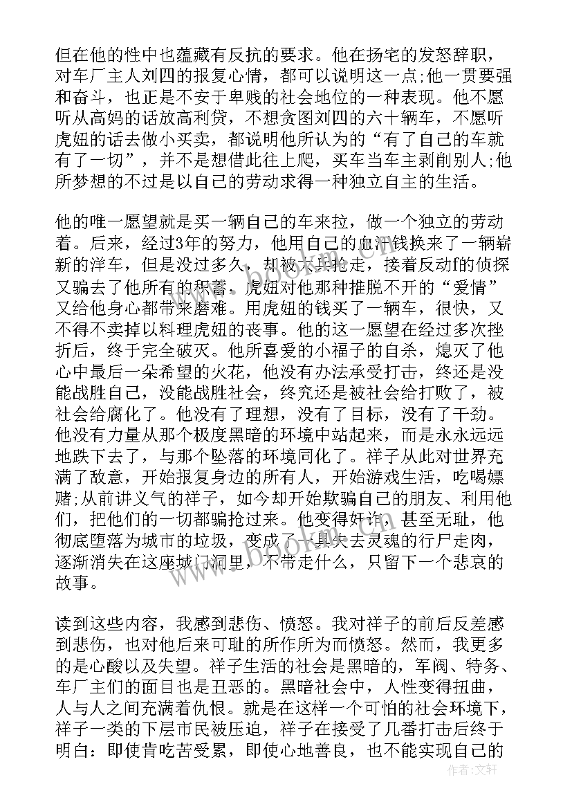 最新骆驼祥子读书体会初一 骆驼祥子读书心得(优质10篇)