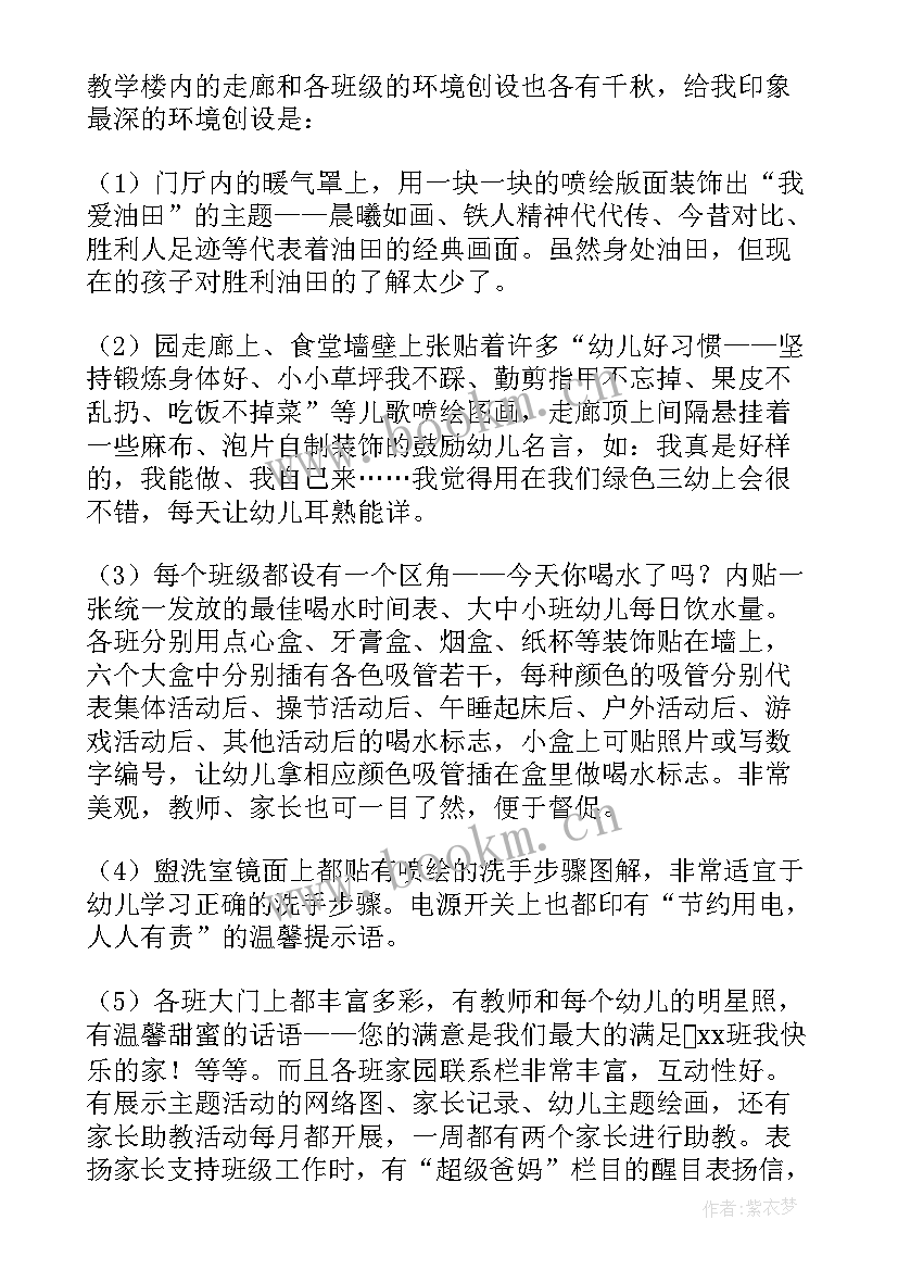 最新幼儿园教师外出参观幼儿园总结(优质5篇)