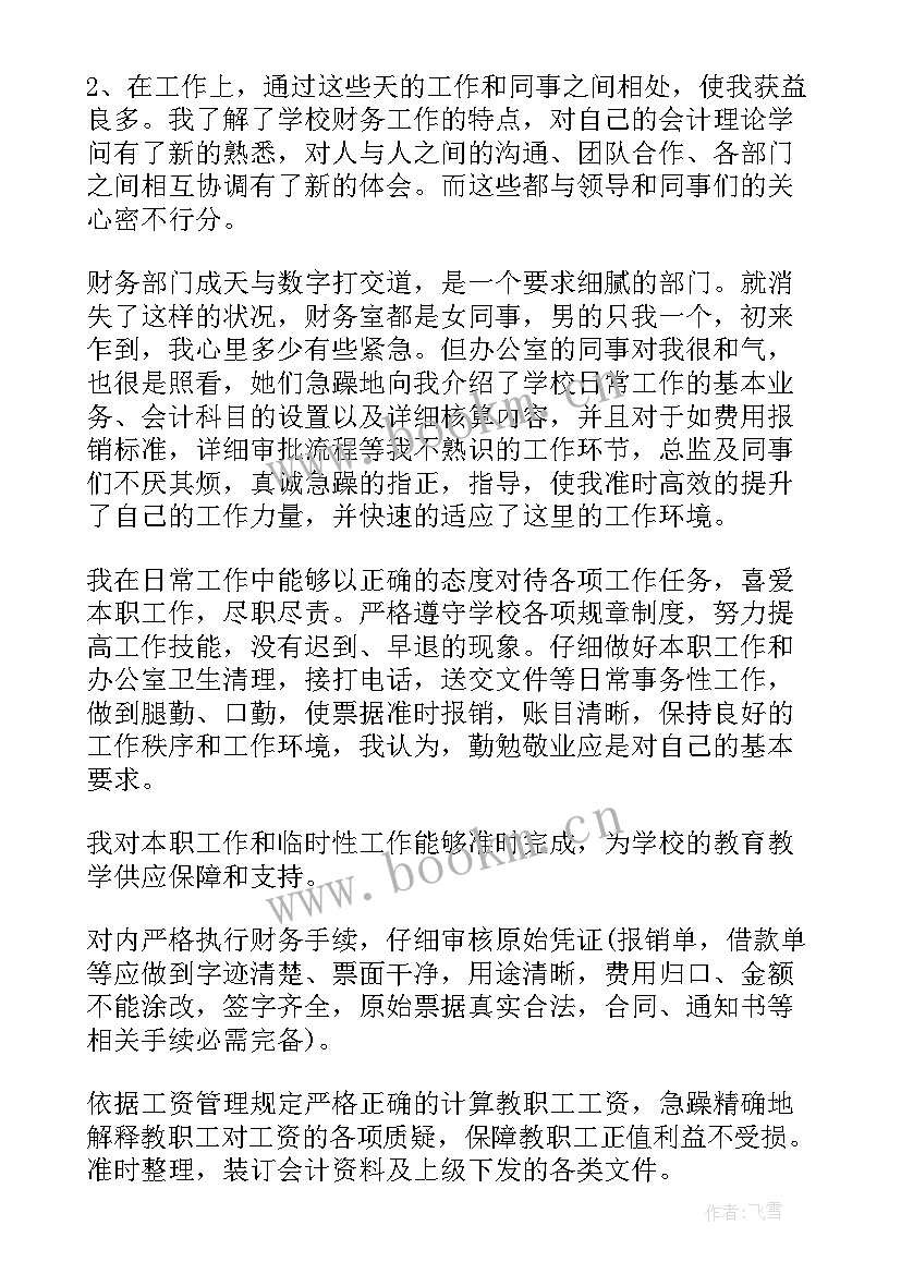 2023年员工转正述职报告以内(精选9篇)