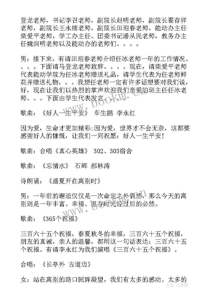 最新退休欢送主持人开场白(通用9篇)