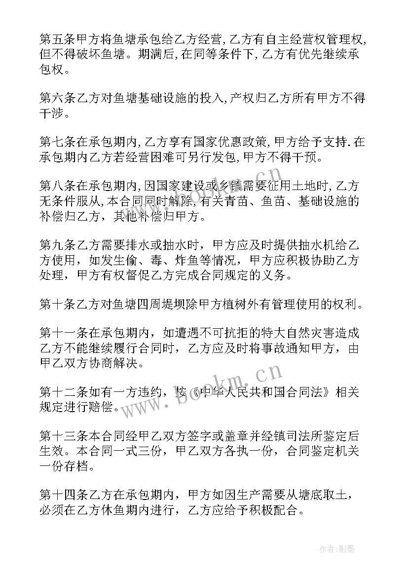 2023年鱼塘合同承包协议书 鱼塘承包合同协议书(优质5篇)