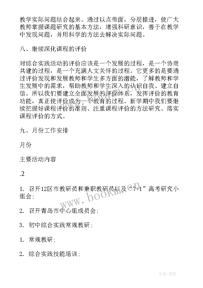 最新六年级综合实践活动教学计划 六年级综合实践活动计划(汇总5篇)