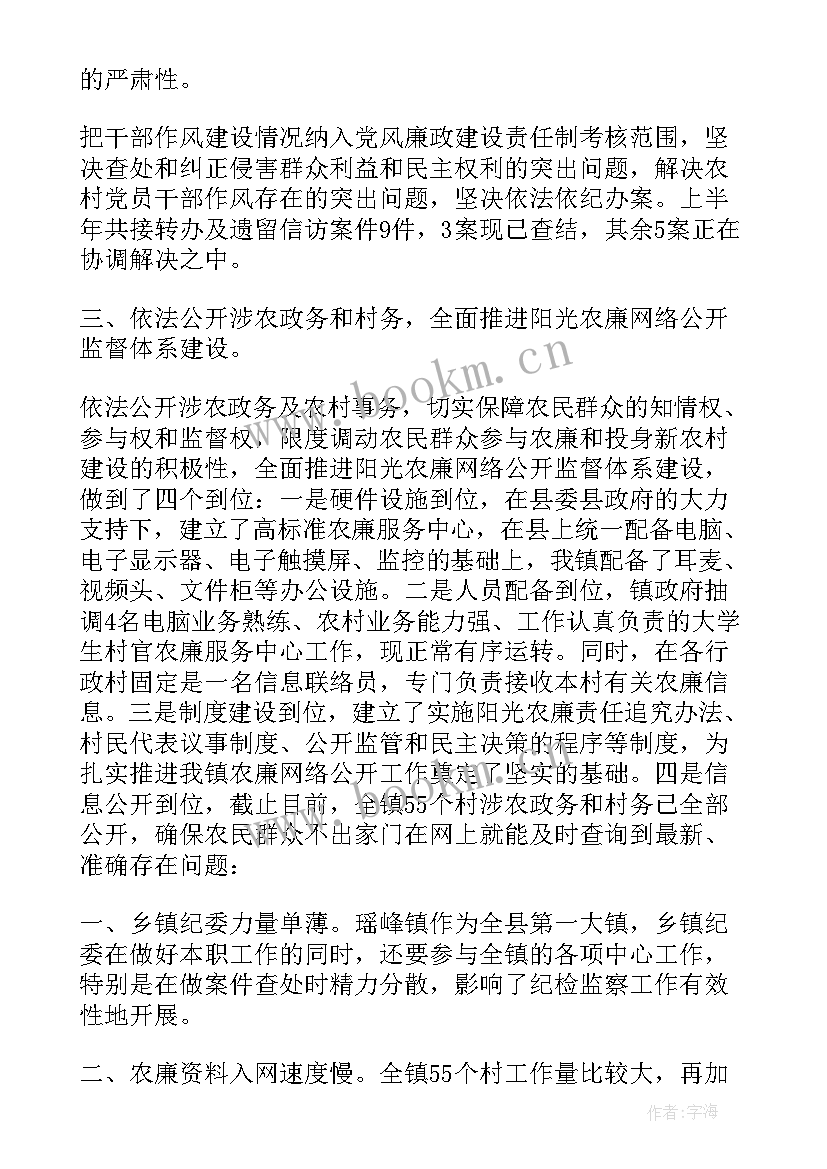 2023年纪检监督信息员履职情况报告(精选5篇)