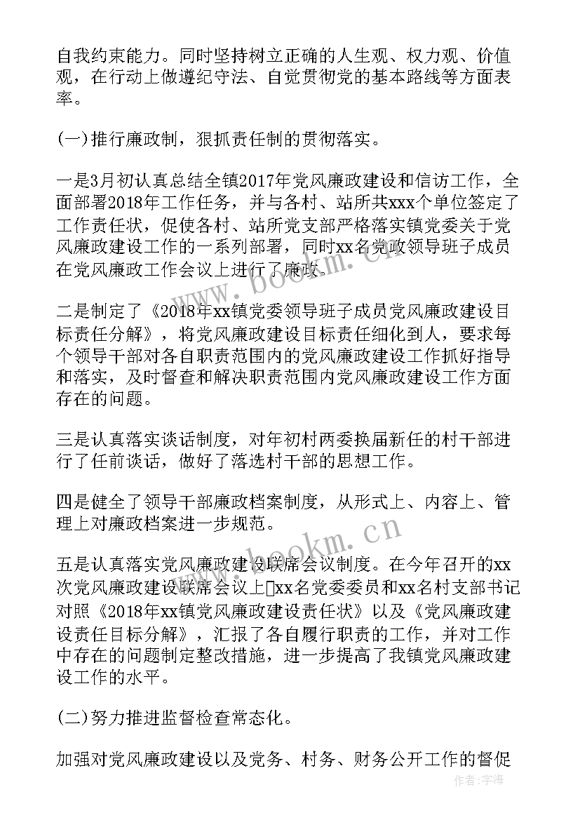 2023年纪检监督信息员履职情况报告(精选5篇)