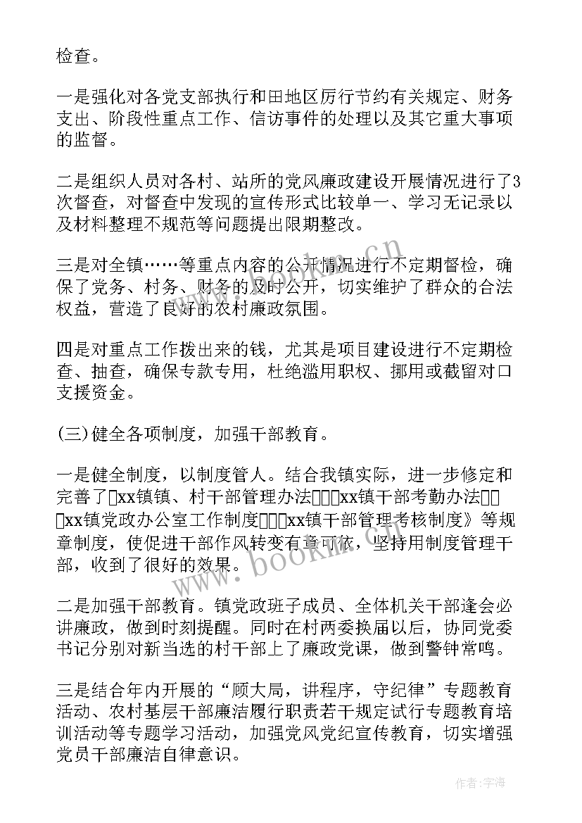 2023年纪检监督信息员履职情况报告(精选5篇)