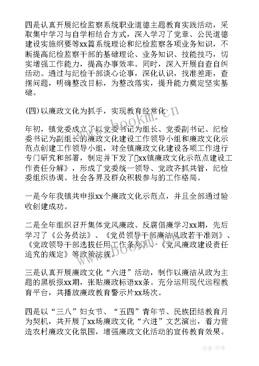 2023年纪检监督信息员履职情况报告(精选5篇)