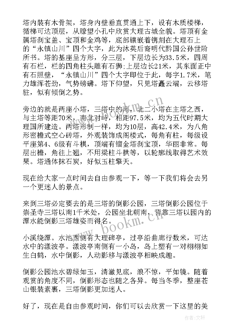 崇圣寺三塔导游词 介绍云南崇圣寺三塔的导游词(优质5篇)