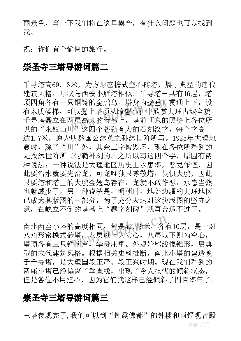 崇圣寺三塔导游词 介绍云南崇圣寺三塔的导游词(优质5篇)