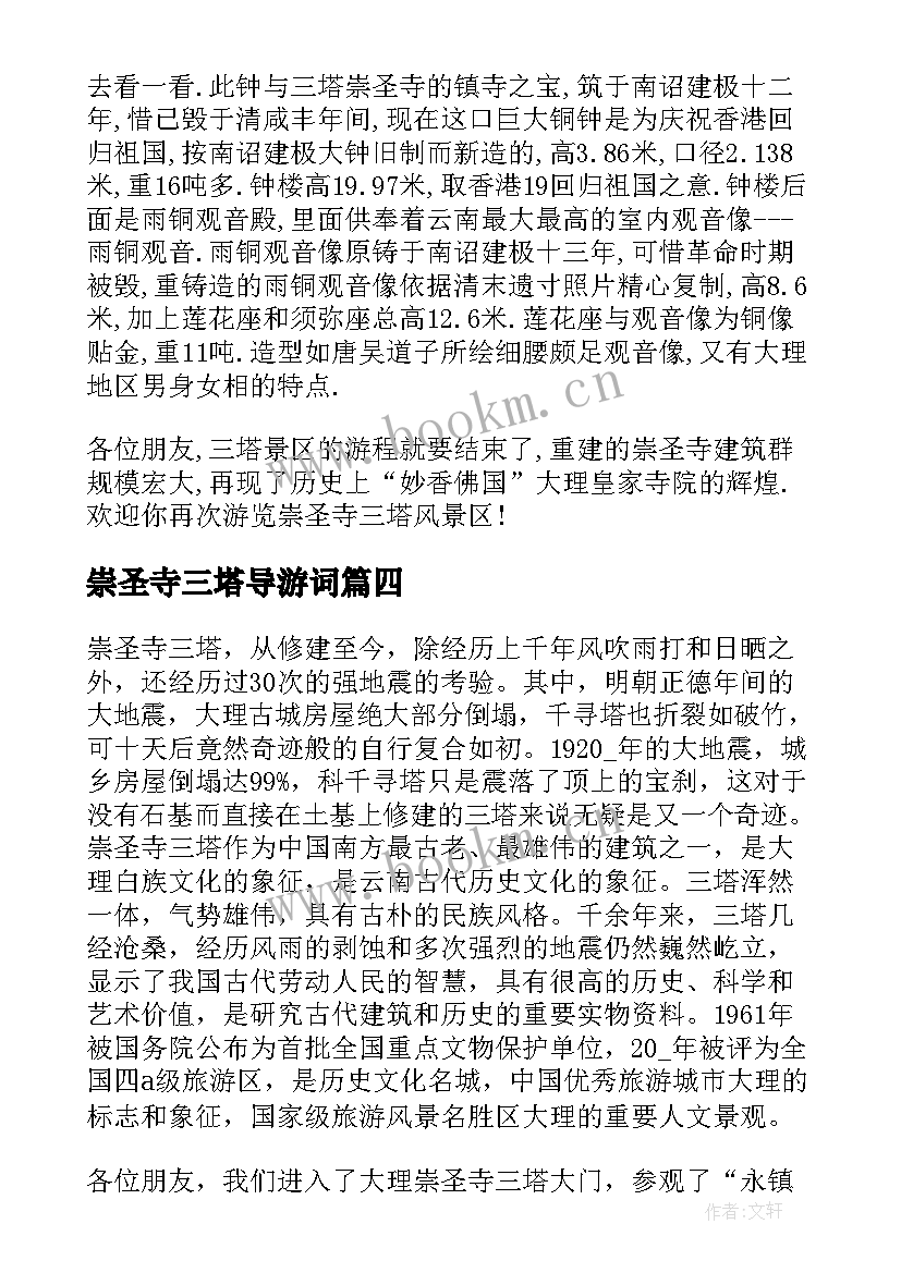 崇圣寺三塔导游词 介绍云南崇圣寺三塔的导游词(优质5篇)