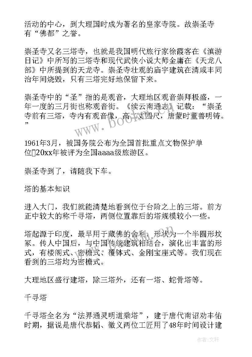 崇圣寺三塔导游词 介绍云南崇圣寺三塔的导游词(优质5篇)