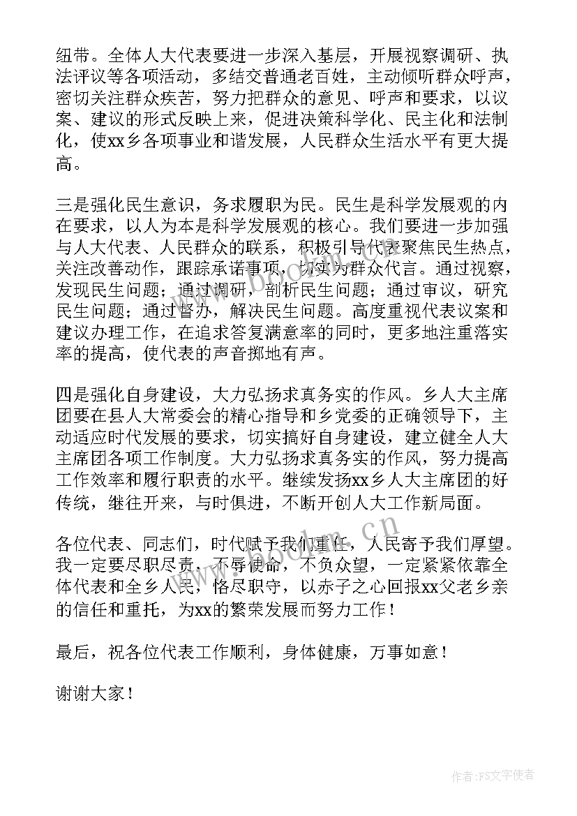 2023年公安任职发言表态发言稿(模板6篇)