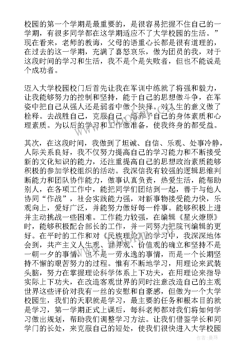 最新大一下学期自我评价改进措施 初一下学期孩子的自我评价(模板10篇)