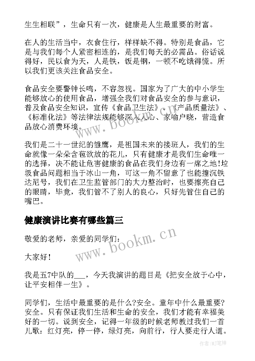 2023年健康演讲比赛有哪些(模板5篇)