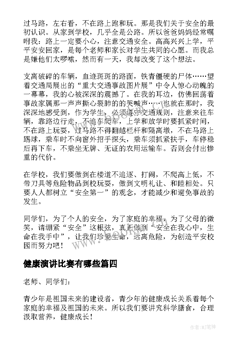 2023年健康演讲比赛有哪些(模板5篇)