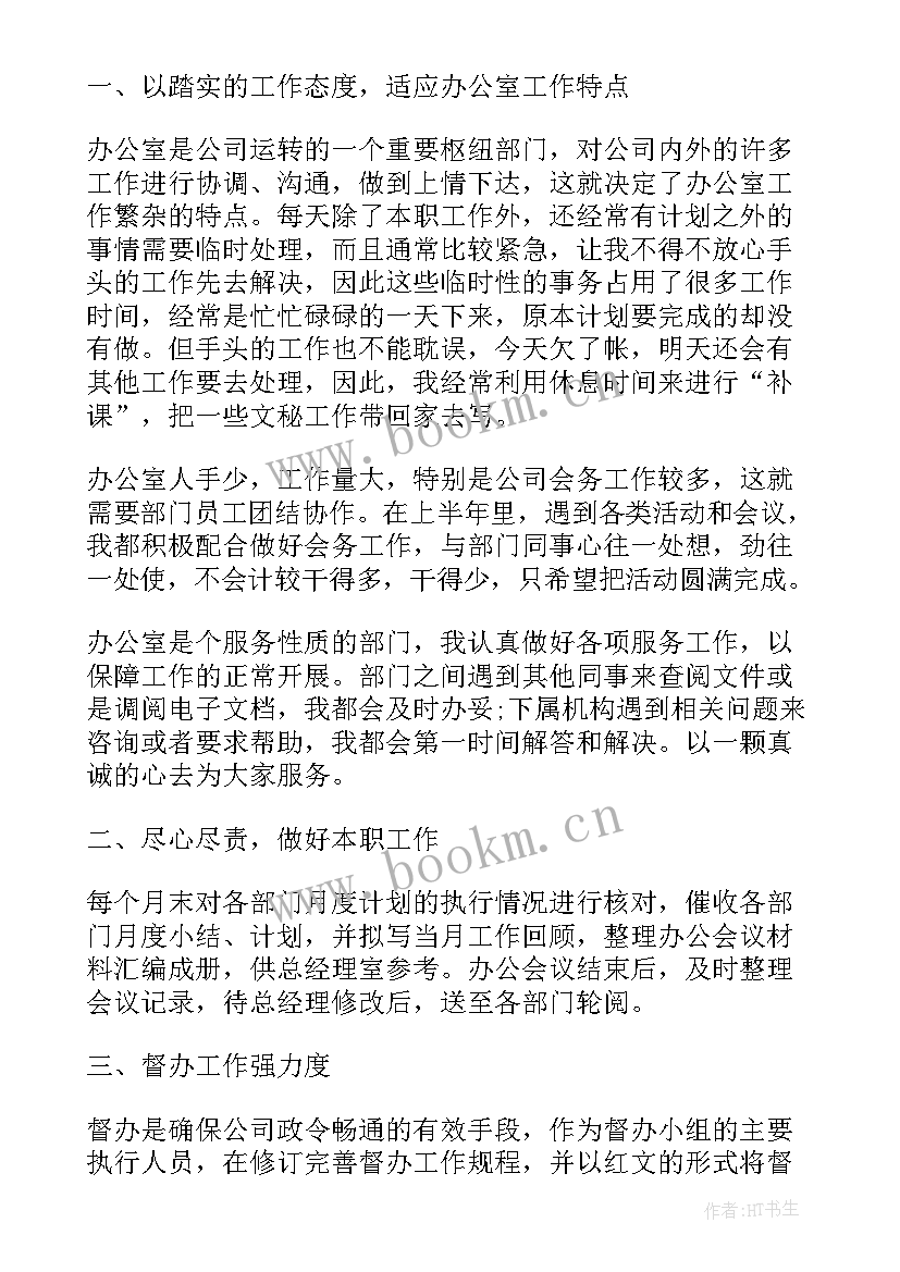 最新办公室文秘个人工作总结与计划(优质7篇)