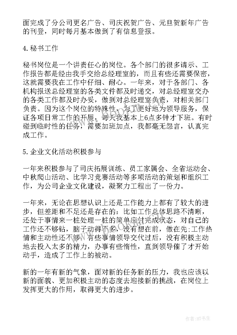 最新办公室文秘个人工作总结与计划(优质7篇)