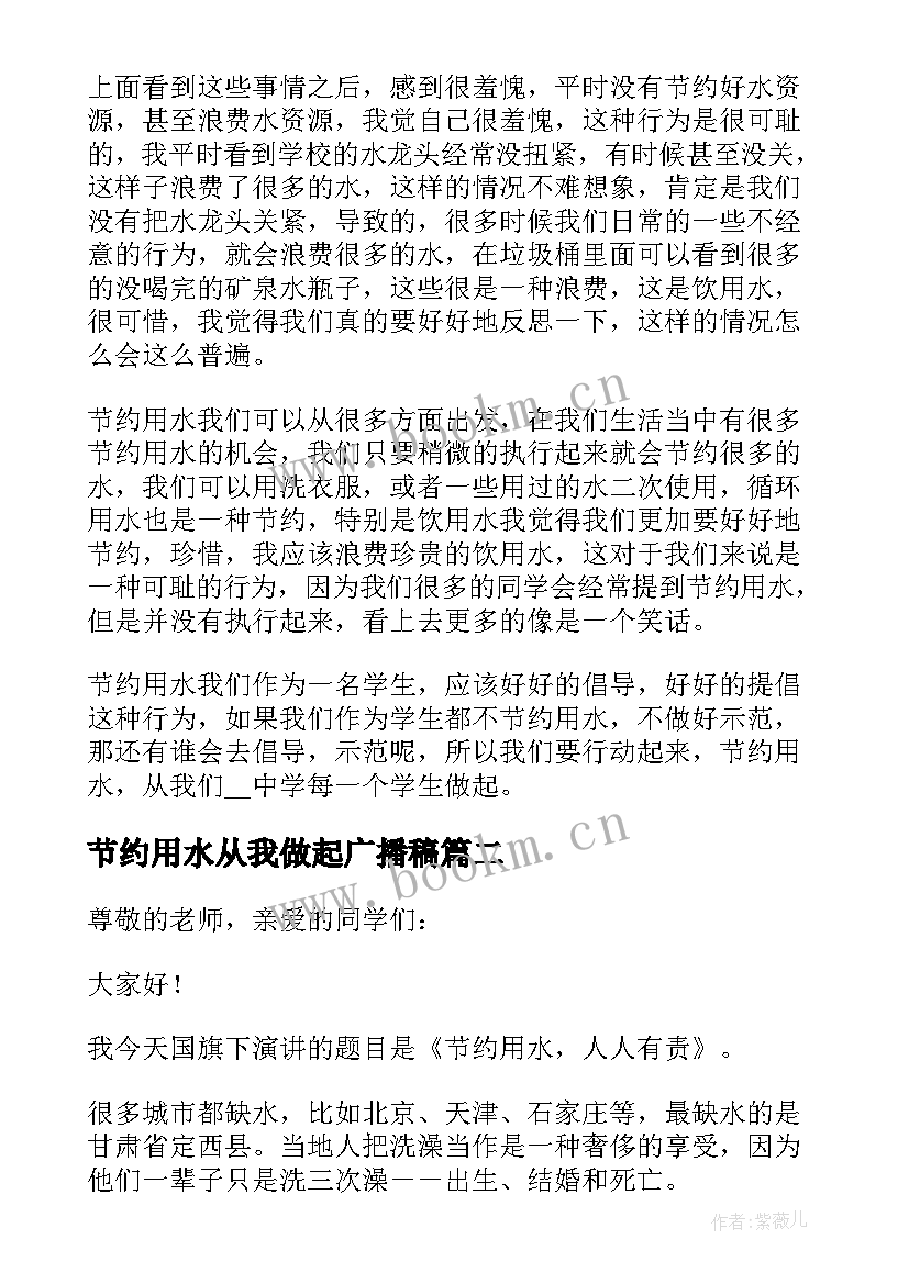 2023年节约用水从我做起广播稿(汇总5篇)