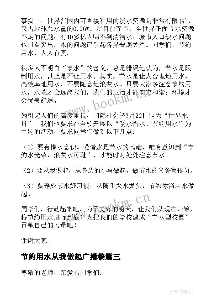 2023年节约用水从我做起广播稿(汇总5篇)