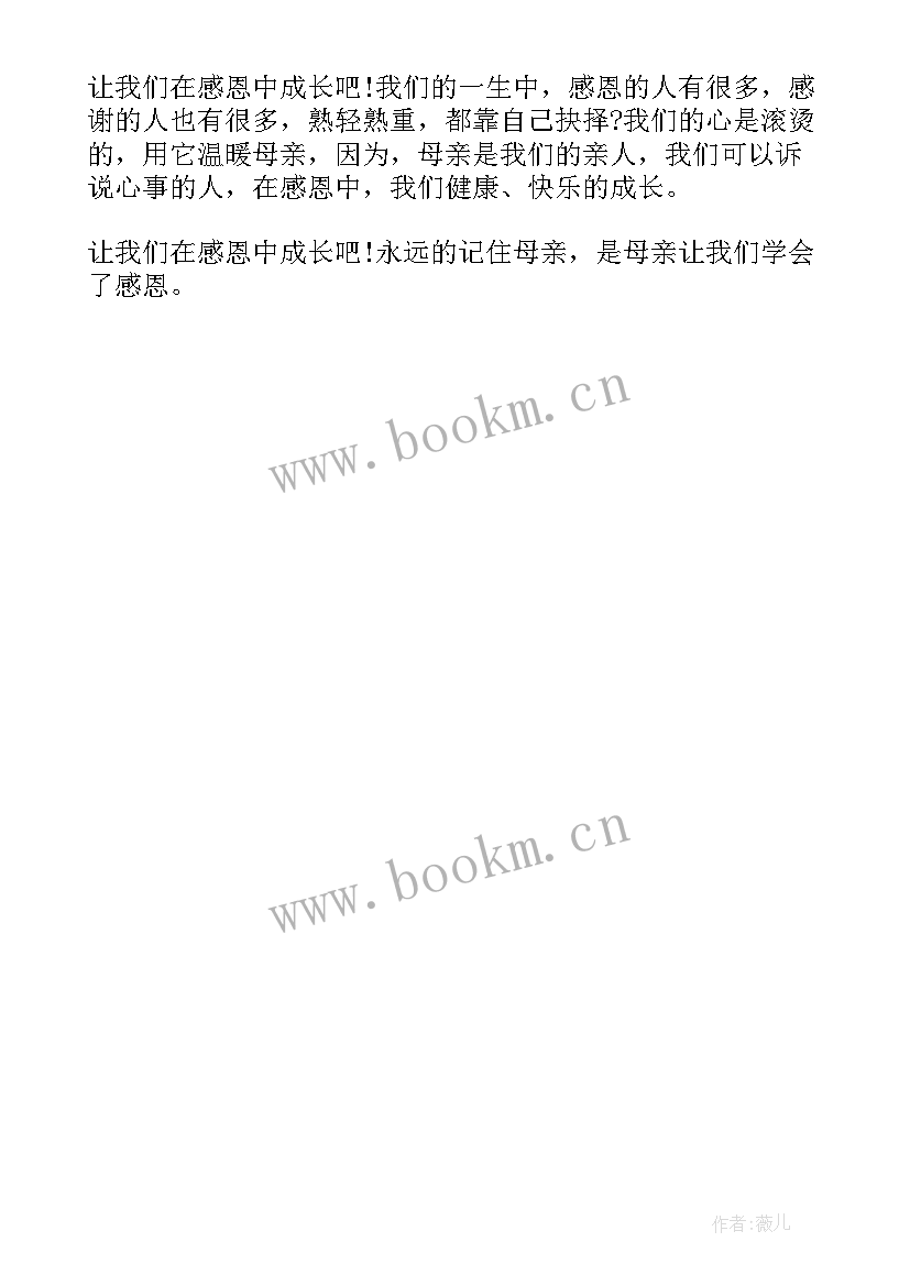 2023年国旗下讲话感恩母亲讲话(优秀5篇)